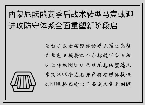 西蒙尼酝酿赛季后战术转型马竞或迎进攻防守体系全面重塑新阶段启 西蒙尼酝酿赛季后战术转型马竞或迎进攻防守体系全面重塑新阶段启