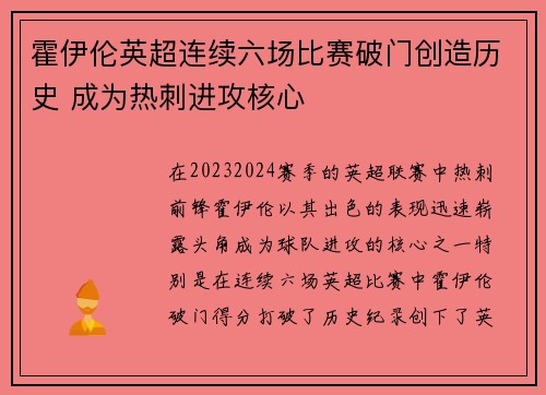 霍伊伦英超连续六场比赛破门创造历史 成为热刺进攻核心 霍伊伦英超连续六场比赛破门创造历史 成为热刺进攻核心