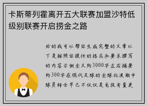 卡斯蒂列霍离开五大联赛加盟沙特低级别联赛开启捞金之路 卡斯蒂列霍离开五大联赛加盟沙特低级别联赛开启捞金之路